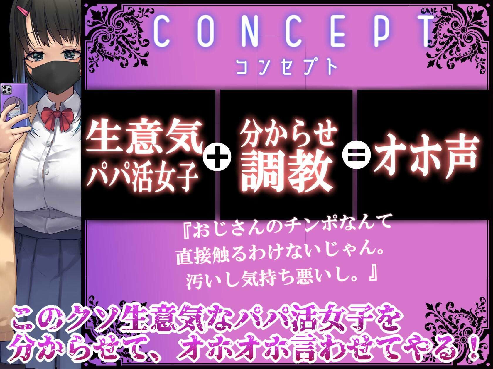 サンプル画像1:生意気パパ活女子をオフパコわからせオホ声調教！【えっちなSE生収録】(Cream-Pai) [d_341330]