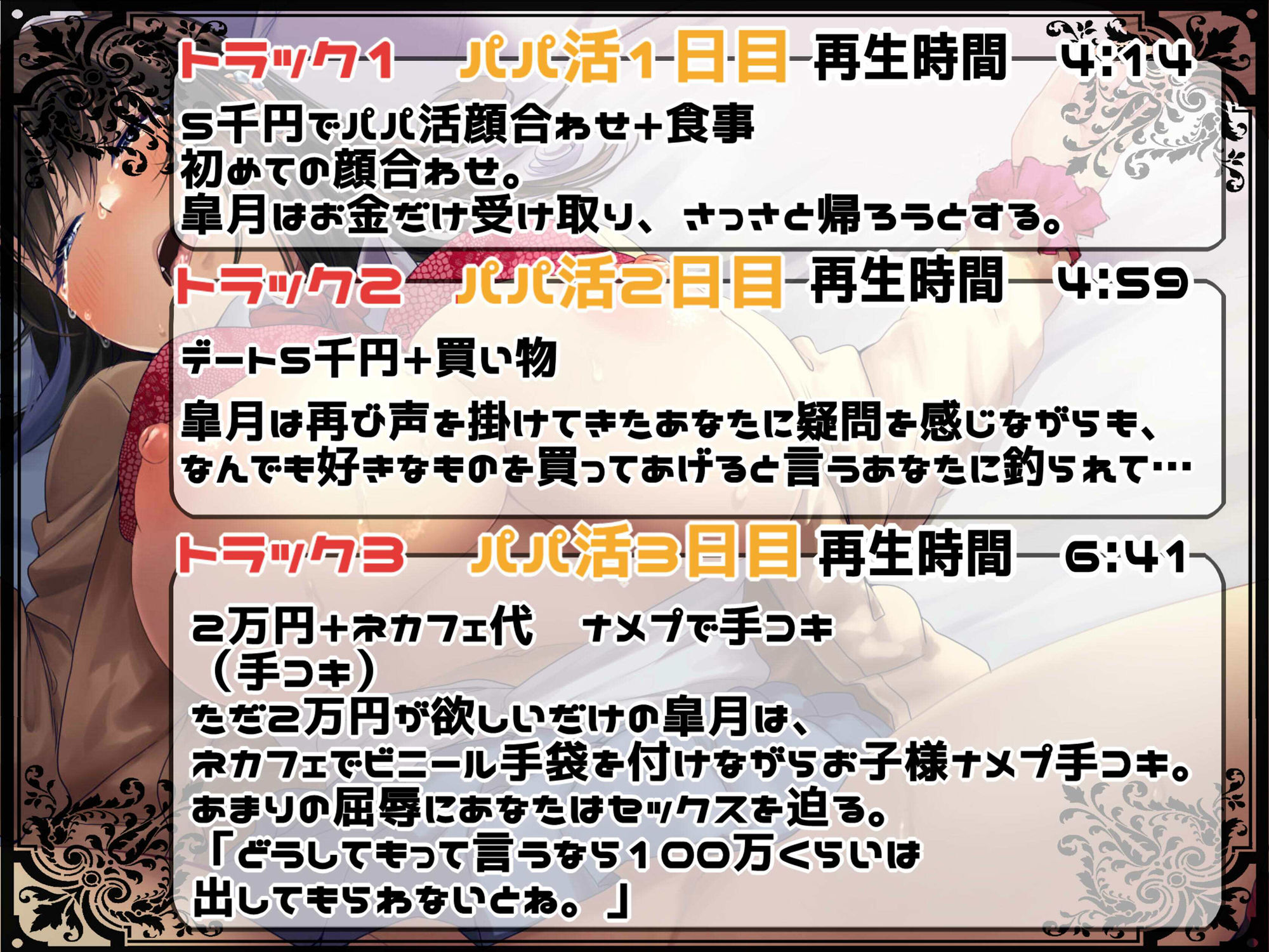 サンプル画像3:生意気パパ活女子をオフパコわからせオホ声調教！【えっちなSE生収録】(Cream-Pai) [d_341330]