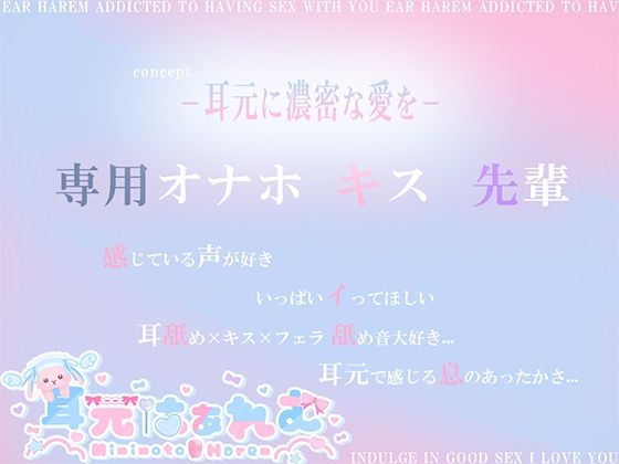 サンプル画像2:僕は可愛い先輩のオナペット(耳元はぁれむ) [d_341427]