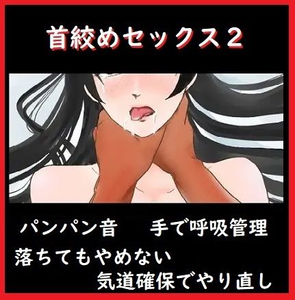 サンプル画像1:首絞めセックス2(玲の部屋) [d_341504]