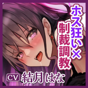 サンプル画像5:ホス狂い勘違いババアを制裁調教したらゴリオホアクメで生オナホ堕ち【無様マゾ】(生ハメ堕ち部★LACK) [d_341606]