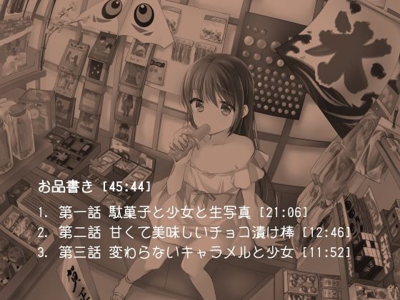 サンプル画像2:駄菓子屋少女とHな生写真(性癖音屋) [d_341641]
