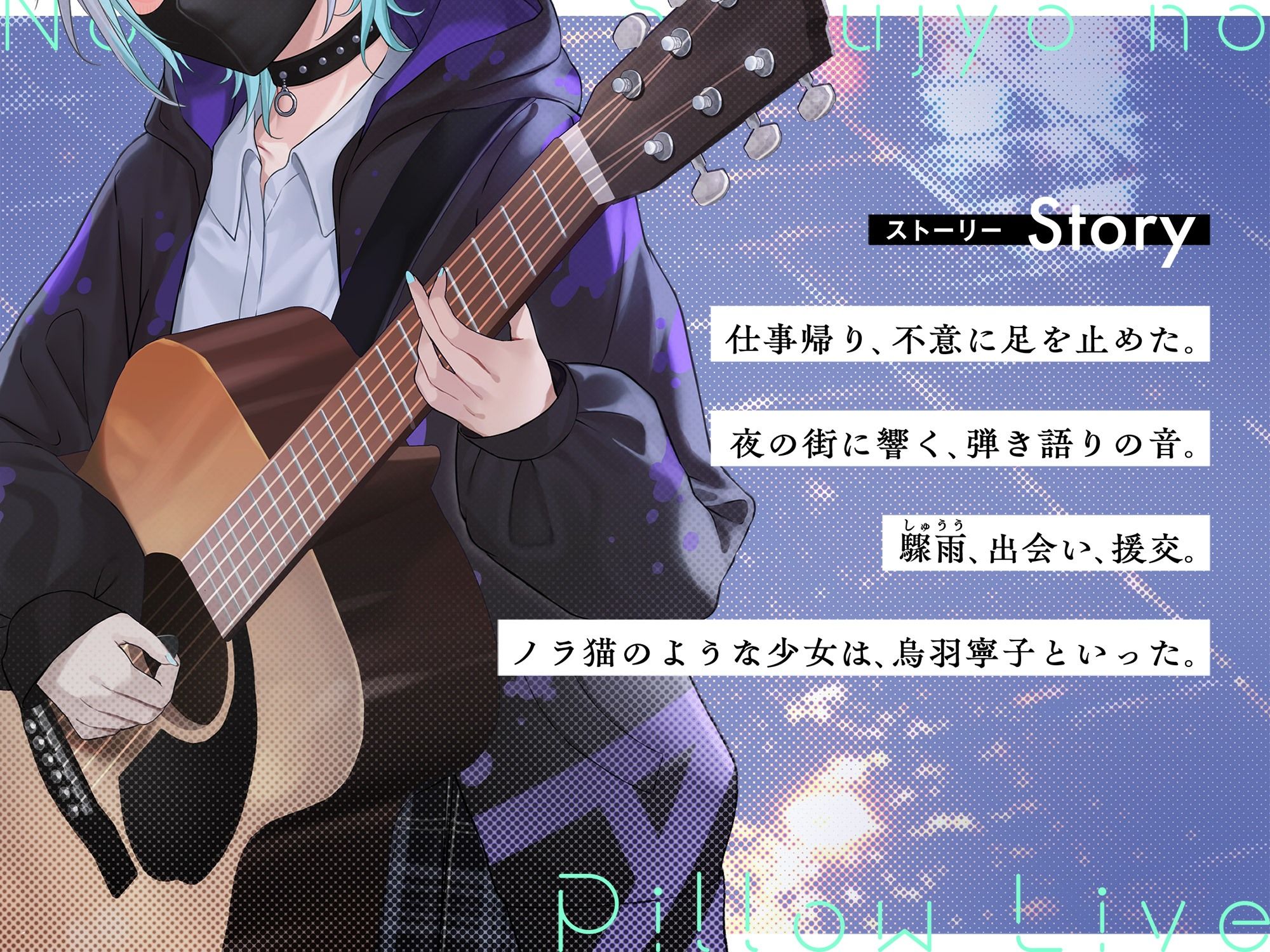 サンプル画像2:ノラ猫少女のピローライブ〜家出JKとオナニーしたあとはゆっくり弾き語りでおやすみなさい〜(PixelPlanet) [d_341859]