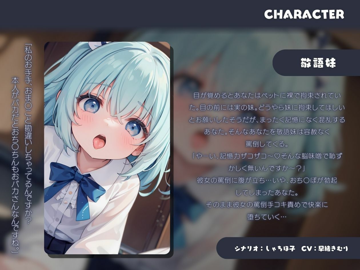 サンプル画像1:敬語妹に拘束されて罵倒手コキ〜兄さん、ほんっと変態さんですね〜(いたずらえっち 〜性癖よ恍惚なれ〜) [d_341939]