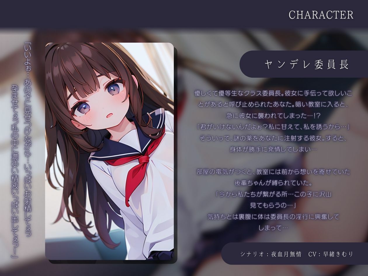 サンプル画像1:ヤンデレ委員長の甘い罠〜人前で見せつけNTR生ハメセックス〜(いたずらえっち 〜性癖よ恍惚なれ〜) [d_341955]