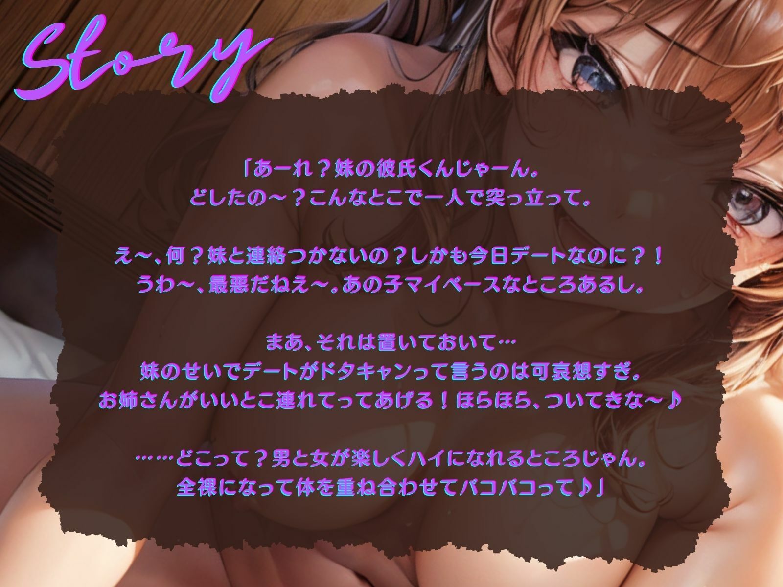 サンプル画像2:【KU100】デートの待ち合わせ場所に彼女の姉が現れて〜誘惑、騎乗位ご奉仕で白旗挙げて逆NTRされました〜(ご奉仕プレイ) [d_342024]