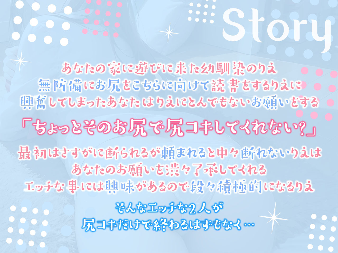 サンプル画像3:【期間限定110円】いつも静かで断るのが苦手な陰キャ幼馴染の初めての尻コキ♪(ぷぷぷにゃっと) [d_342067]