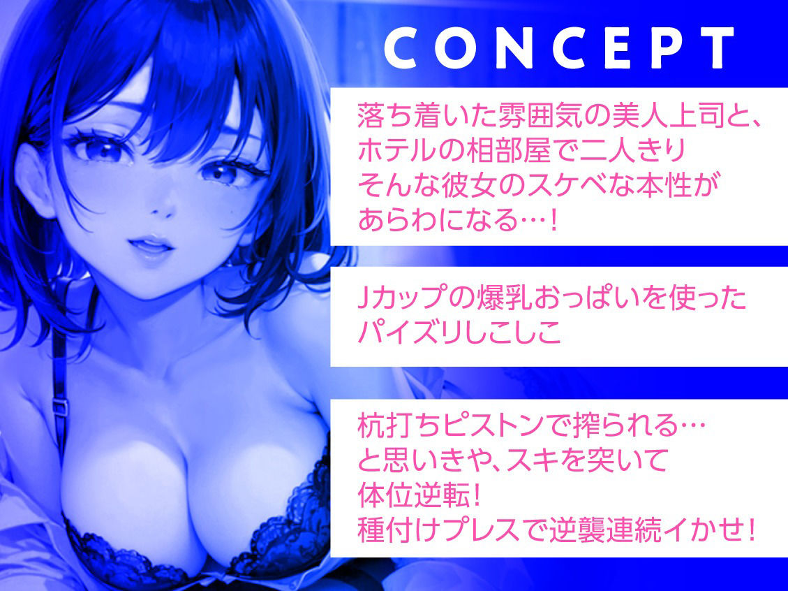 サンプル画像2:Jカップで噂の美人上司とまさかの相部屋SEX〜出張先のホテルで中出し性指導〜(即ヌキ研究会) [d_342253]