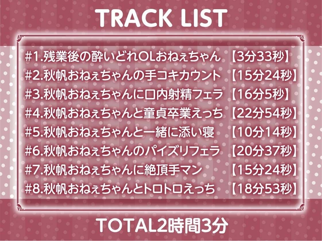 サンプル画像6:酔いどれOLおねぇちゃんの童貞君専用おま〇こ【フォーリーサウンド】(テグラユウキ) [d_342279]