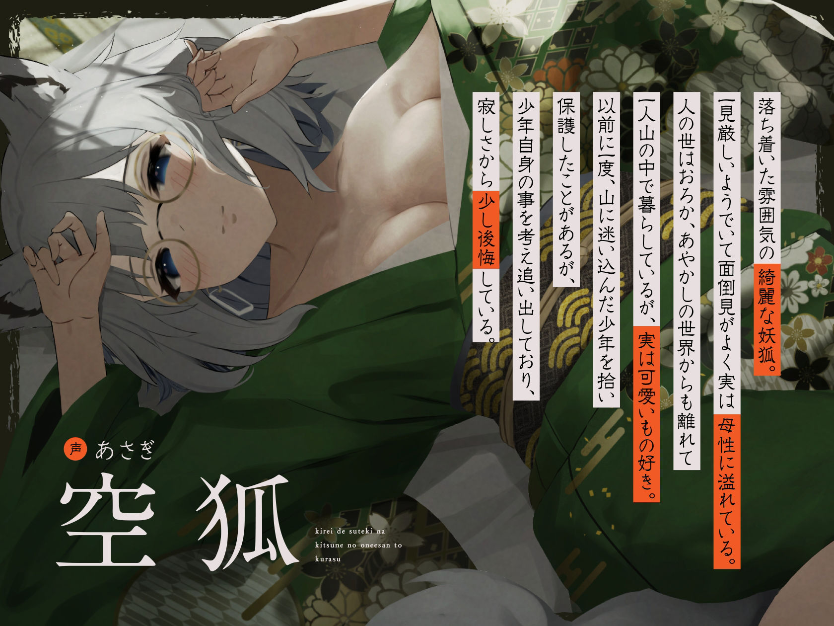 サンプル画像2:綺麗で素敵な狐のお姉さんと暮らす(Simultaneous) [d_342284]