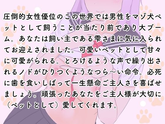 サンプル画像1:マゾ犬のちんちんお手入れ甘辛調教〜トロトロ焦らし責めからのタマタマ空っぽルーインドオーガズム連続射精〜(飼育係) [d_342471]