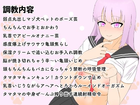 サンプル画像3:マゾ犬のちんちんお手入れ甘辛調教〜トロトロ焦らし責めからのタマタマ空っぽルーインドオーガズム連続射精〜(飼育係) [d_342471]