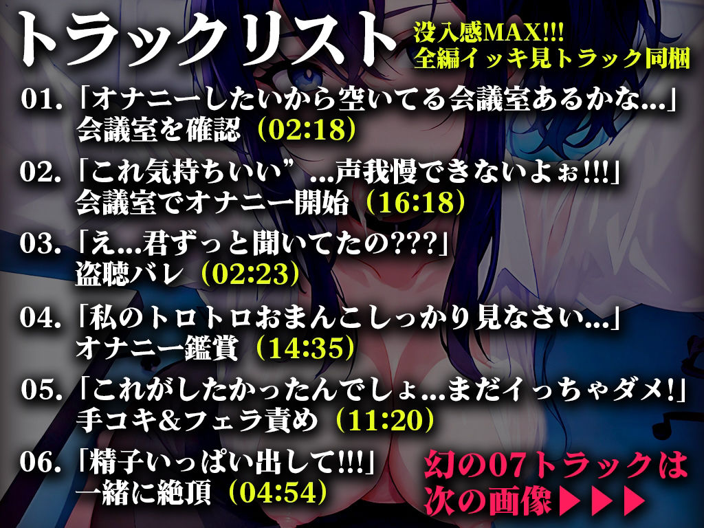 サンプル画像1:【初回限定価格】OLが後輩男子をフェラ抜き痴女責め..最後は別室に連れてかれて生セックス！OLのオナニーを盗聴した末路【エロハプニング第2弾 誰もいない会議室】(キャンディタフト) [d_342731]