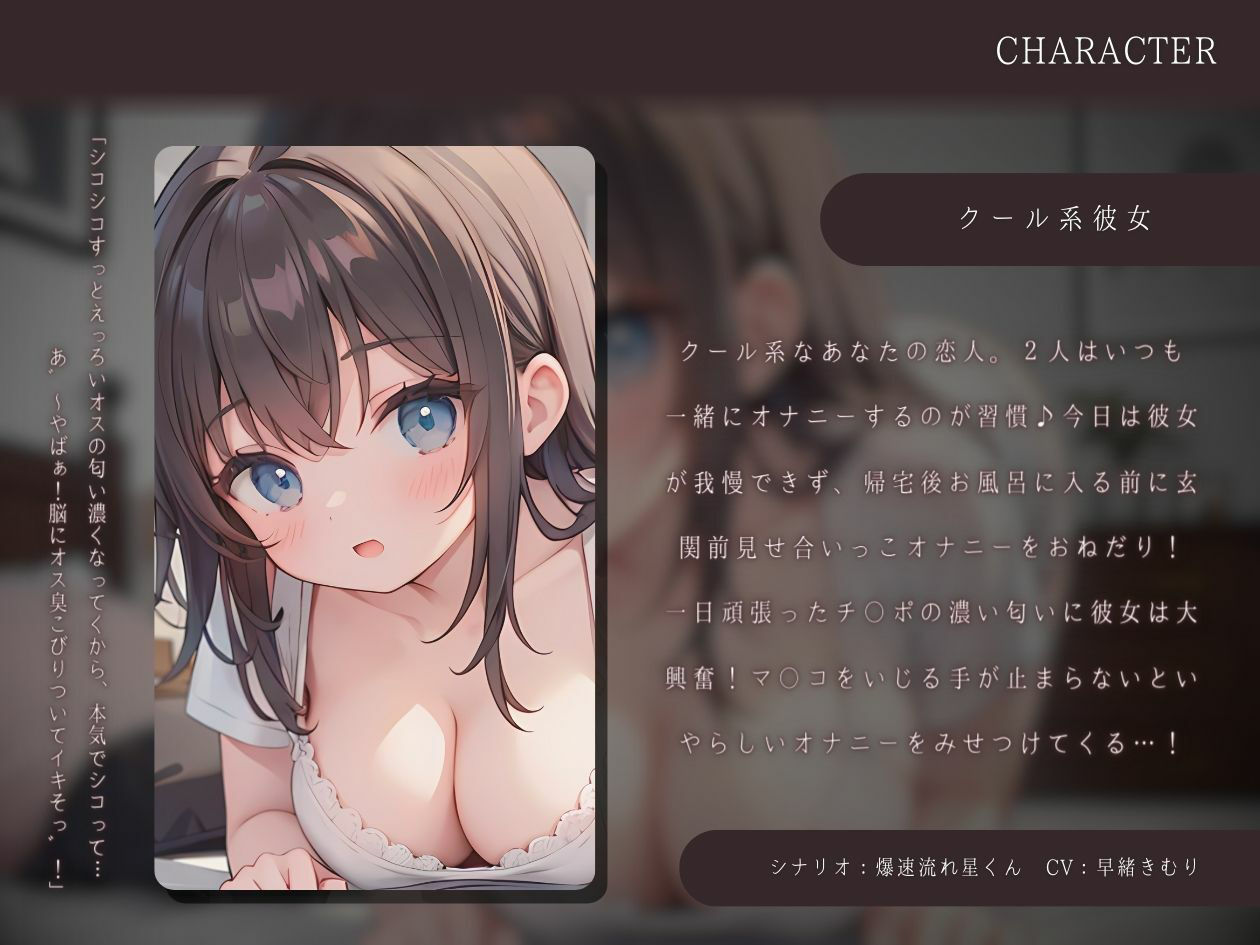 サンプル画像1:クール系彼女はキミの匂いを嗅ぎながらの密着オナニーがお好き(いたずらえっち 〜性癖よ恍惚なれ〜) [d_342738]