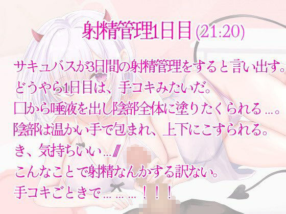 サンプル画像1:【期間限定220円】あまあまサキュバス射精管理とれーにんぐ！バイノーラル収録♪Hシーンは実演！(Sweet peach) [d_343057]