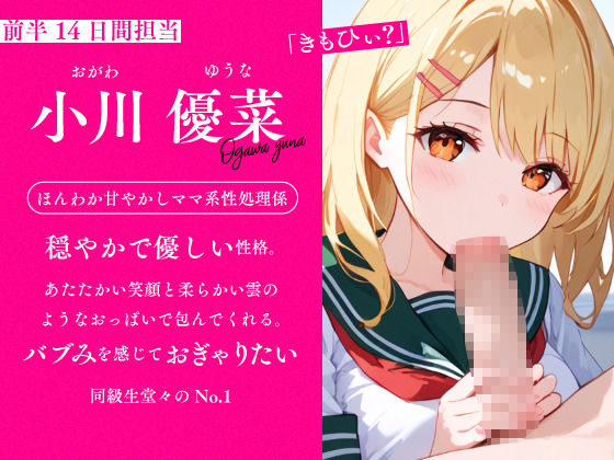 サンプル画像1:【28日分】忙しい人向け！クラスの性処理係が毎日「3分即ヌキ」(青春堕ち) [d_343320]