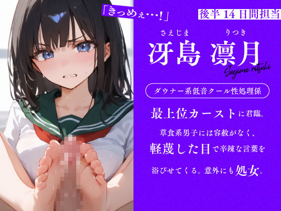 サンプル画像2:【28日分】忙しい人向け！クラスの性処理係が毎日「3分即ヌキ」(青春堕ち) [d_343320]