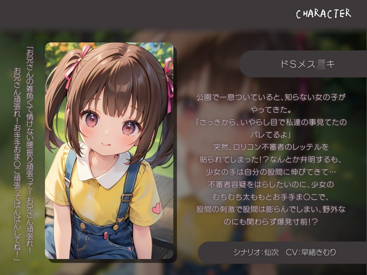 サンプル画像1:ドSメス○キにロリコンマゾだという事を見抜かれてマゾ犬奴●にされる(いたずらえっち 〜性癖よ恍惚なれ〜) [d_343583]