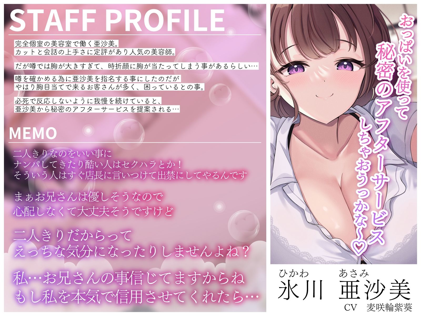 サンプル画像2:耳元密着美容室〜爆乳当たっても勃ててはイケないトロ泡アフターサービス〜(うこんちゃん☆かんぱにぃ) [d_343784]