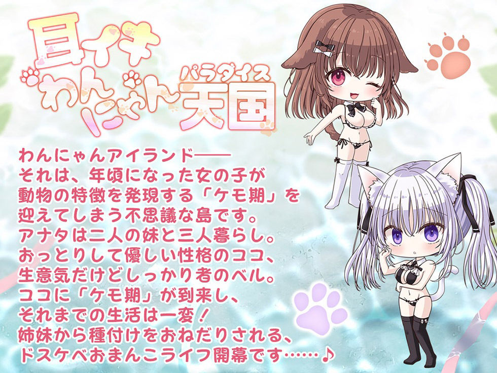 サンプル画像2:耳イキわんにゃん天国 イヌネコ姉妹のおまんこおねだり♪【KU100ハイレゾ】(パースペクティブ少女幻奏) [d_343790]