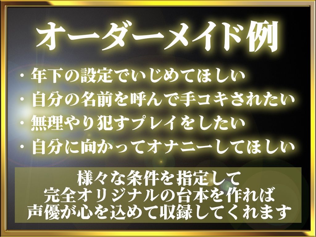 【オーダーメイド音声を作ろう】君だけに私の声を聞いてほしいな...なんでも願いごと聞いてあげるから2人でえっちなプレイしようね