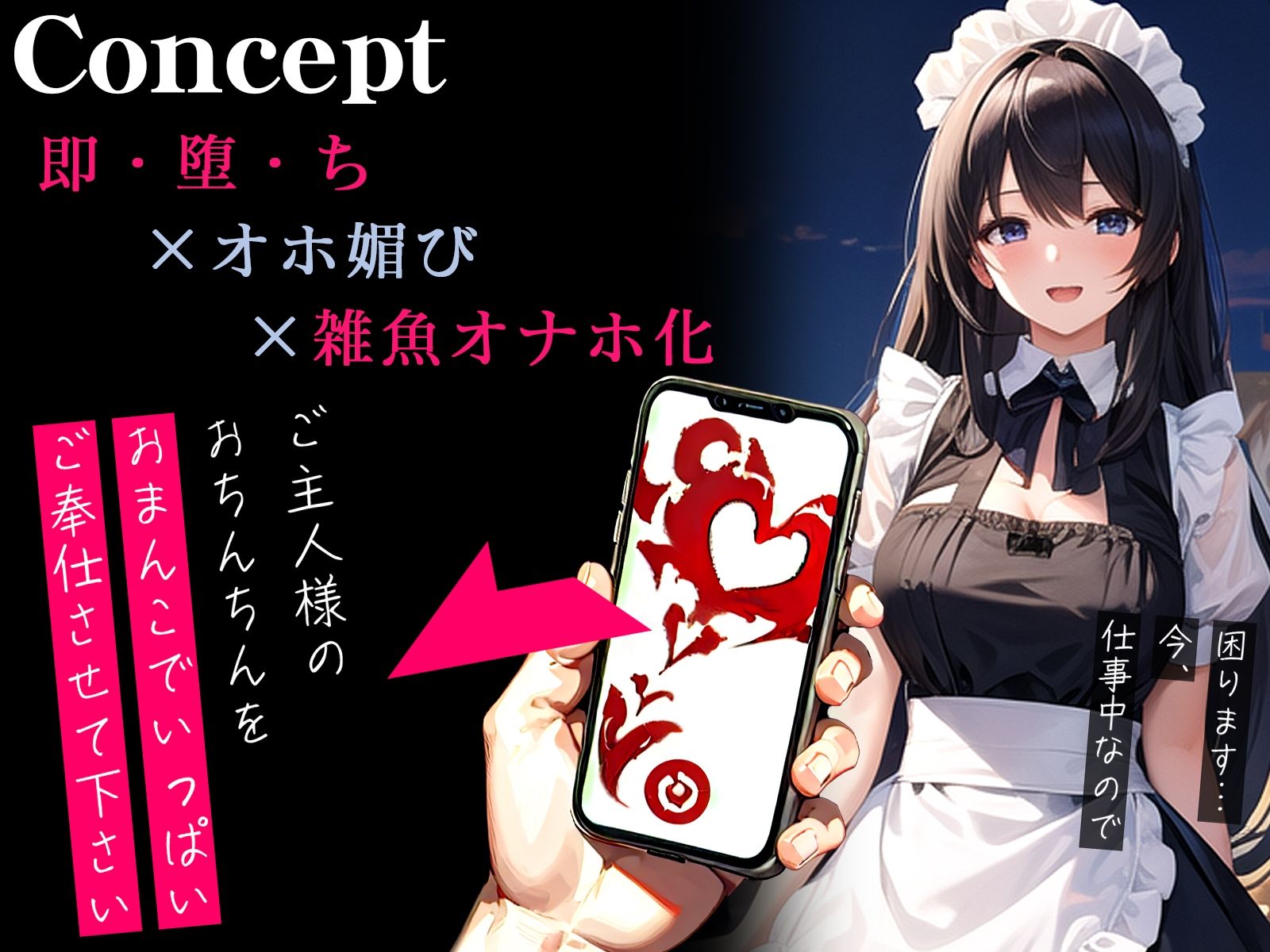 サンプル画像1:【オホ声】催●アプリで即チン媚び〜清楚なメイドさんが下品なご奉仕したがり雑魚オナホ化〜(ネジ企画) [d_344387]