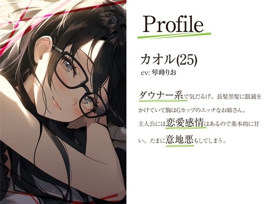 サンプル画像1:ダウナー系低音お姉さんが疲れた君の色んな所をよしよしして慰めてあげる(OVER PRODUCTION MATCHING) [d_344578]