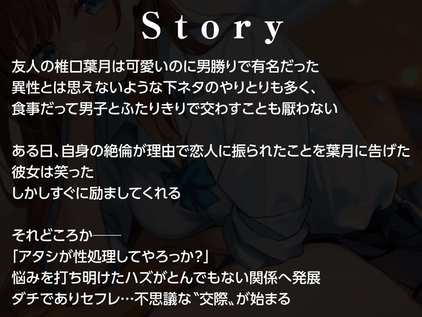 サンプル画像4:セフレ兼任のダチ（♀）-サバサバした中出しSEXがちょうどいい-(制服days（旧：甘声）) [d_344600]