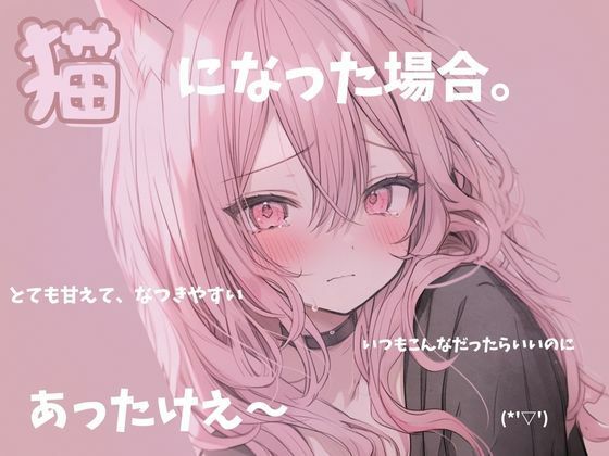 サンプル画像1:彼女が猫になった場合。スゴ甘っ！いちゃ甘こえてすごいことになってるっこんな声出るの？(rudder one) [d_344767]