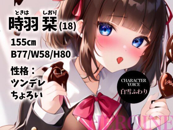 サンプル画像1:【Happy Valentine’s Day】【乙女心のハプニング！？】ドジっ子幼馴染の媚薬バレンタイン戦略！！【OPM REGULAR】(OVER PRODUCTION MATCHING) [d_344854]