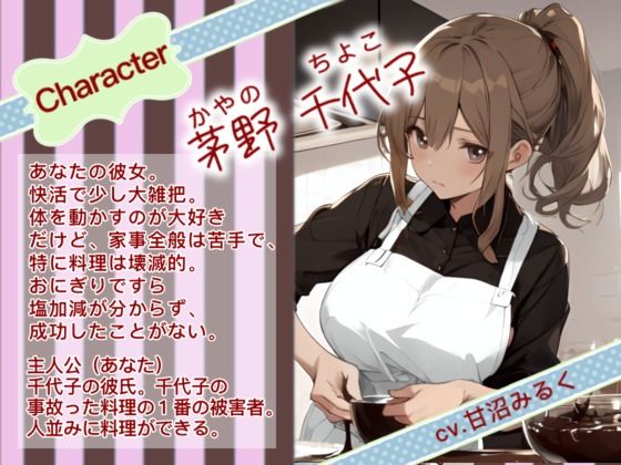 サンプル画像1:【Happy Valentine’s Day】生チョコ上手にできるかな？【OPM SHORT】(OVER PRODUCTION MATCHING) [d_344927]