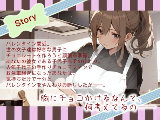 サンプル画像2:【Happy Valentine’s Day】生チョコ上手にできるかな？【OPM SHORT】(OVER PRODUCTION MATCHING) [d_344927]