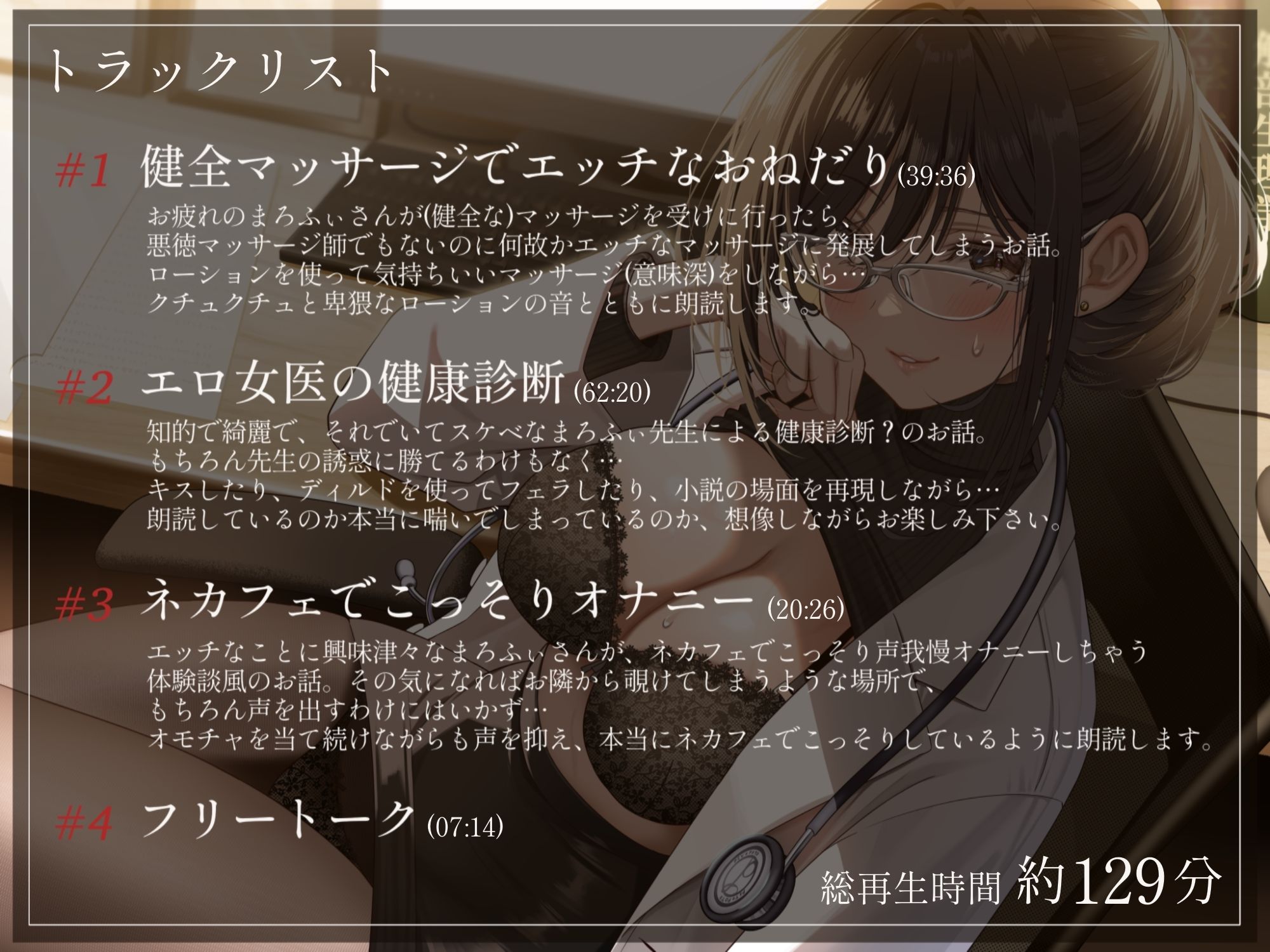 サンプル画像5:【オナニー実演】読みながら聴ける官能小説朗読オナニー（フル版）〜健全マッサージでエッチなおねだり、エロ女医の健康診断、ネカフェでこっそりオナニー〜【まろふぃ】(汁次元) [d_345104]