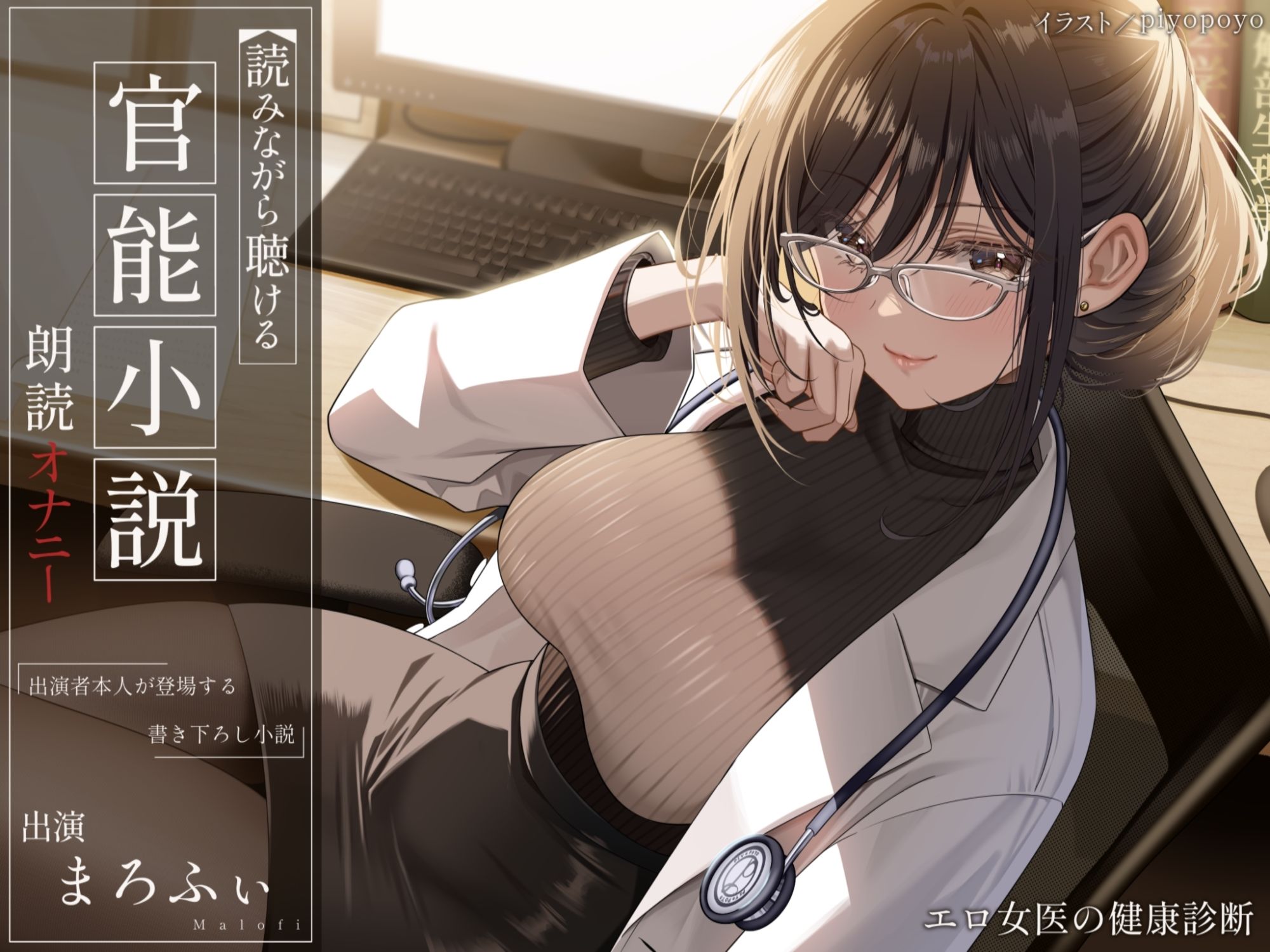 サンプル画像1:【オナニー実演】読みながら聴ける官能小説朗読オナニー〜エロ女医の健康診断〜【まろふぃ】(汁次元) [d_345115]