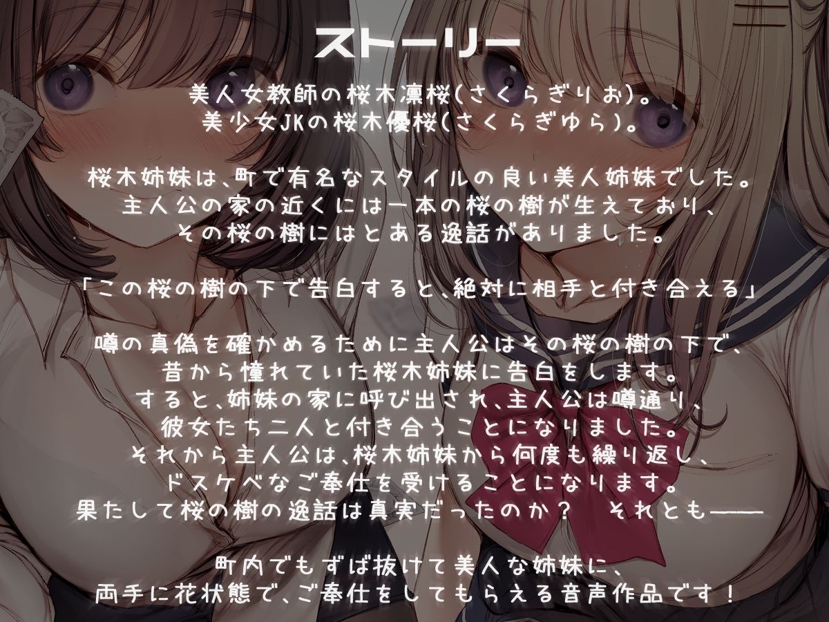 サンプル画像2:【KU100】桜木姉妹の足下にはコンドームが散らばっている。(ダチュラスクリプト) [d_345167]