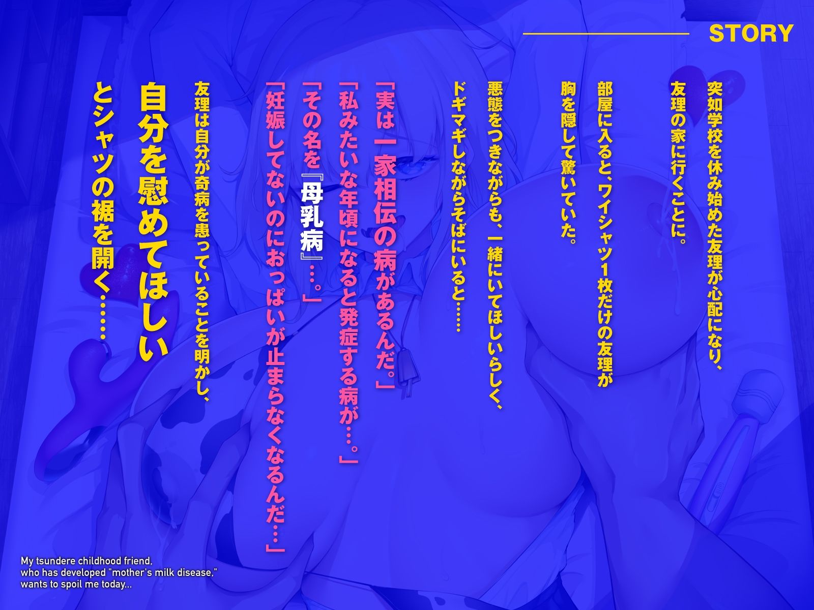 サンプル画像1:『母乳病』を発症したツンデレ幼馴染は、今日はボクに甘えたがる♪（KU100マイク収録作品）(一番乳搾り) [d_345218]