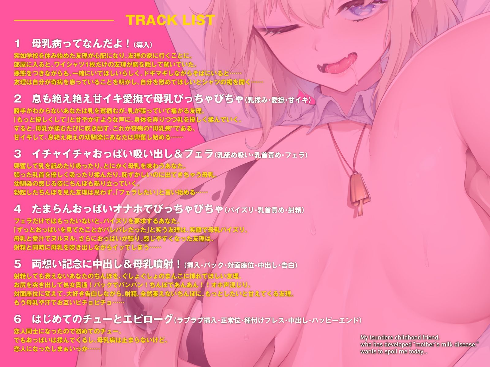 サンプル画像3:『母乳病』を発症したツンデレ幼馴染は、今日はボクに甘えたがる♪（KU100マイク収録作品）(一番乳搾り) [d_345218]