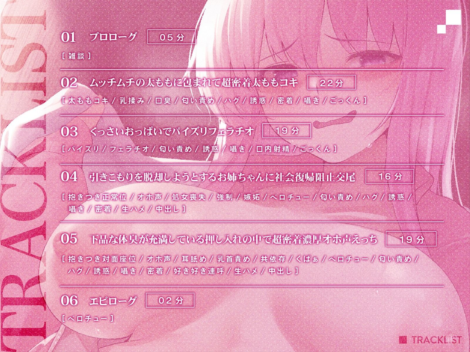 サンプル画像2:引きこもりで陰キャのお姉ちゃん（32歳）と下品な体臭が充満している押し入れの中で超密着濃厚オホ声えっち(恋楽屋) [d_345296]