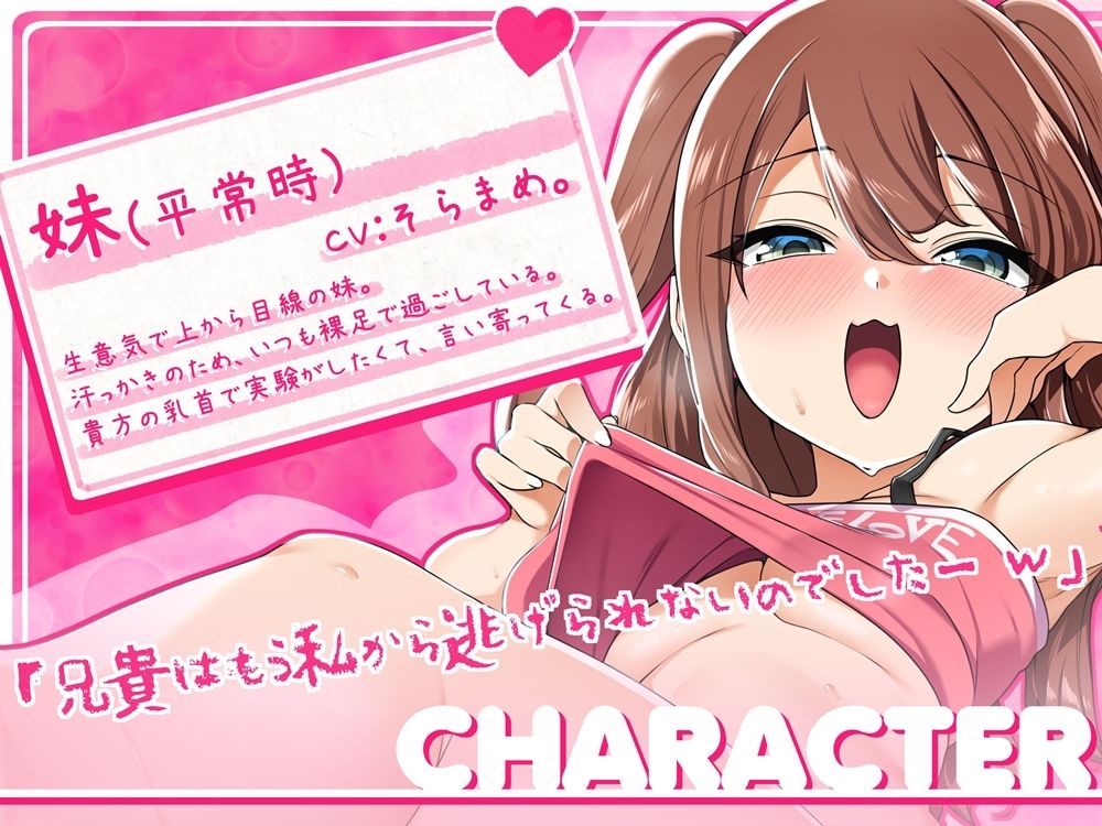 サンプル画像2:いつも裸足の猫かぶり系妹 馬鹿にされたり、媚びられたりして、乳首に悪戯される音声(B-bishop) [d_345465]