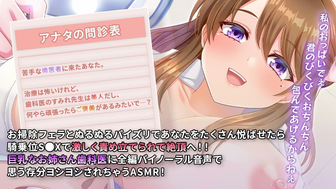 サンプル画像1:顔乗りおっぱい歯科医院 〜巨乳お姉さんのご褒美カルテ〜(VoiceFestaオリジナル) [d_345480]