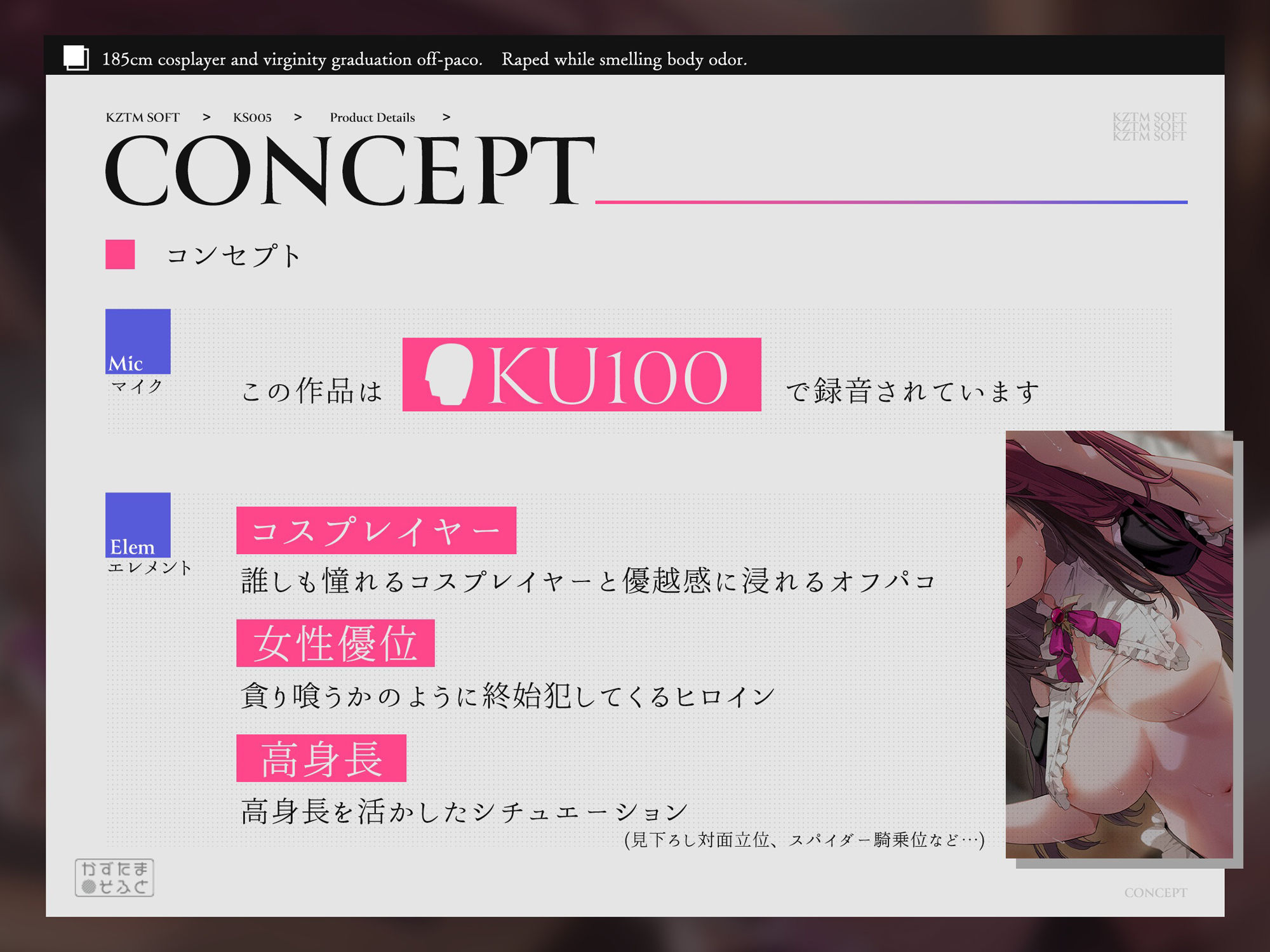 サンプル画像1:【KU100初導入記念価格110円】185cmコスプレイヤーと童貞卒業オフパコ〜体臭嗅がれながら食べられちゃいました。〜(かずたまそふと) [d_345531]