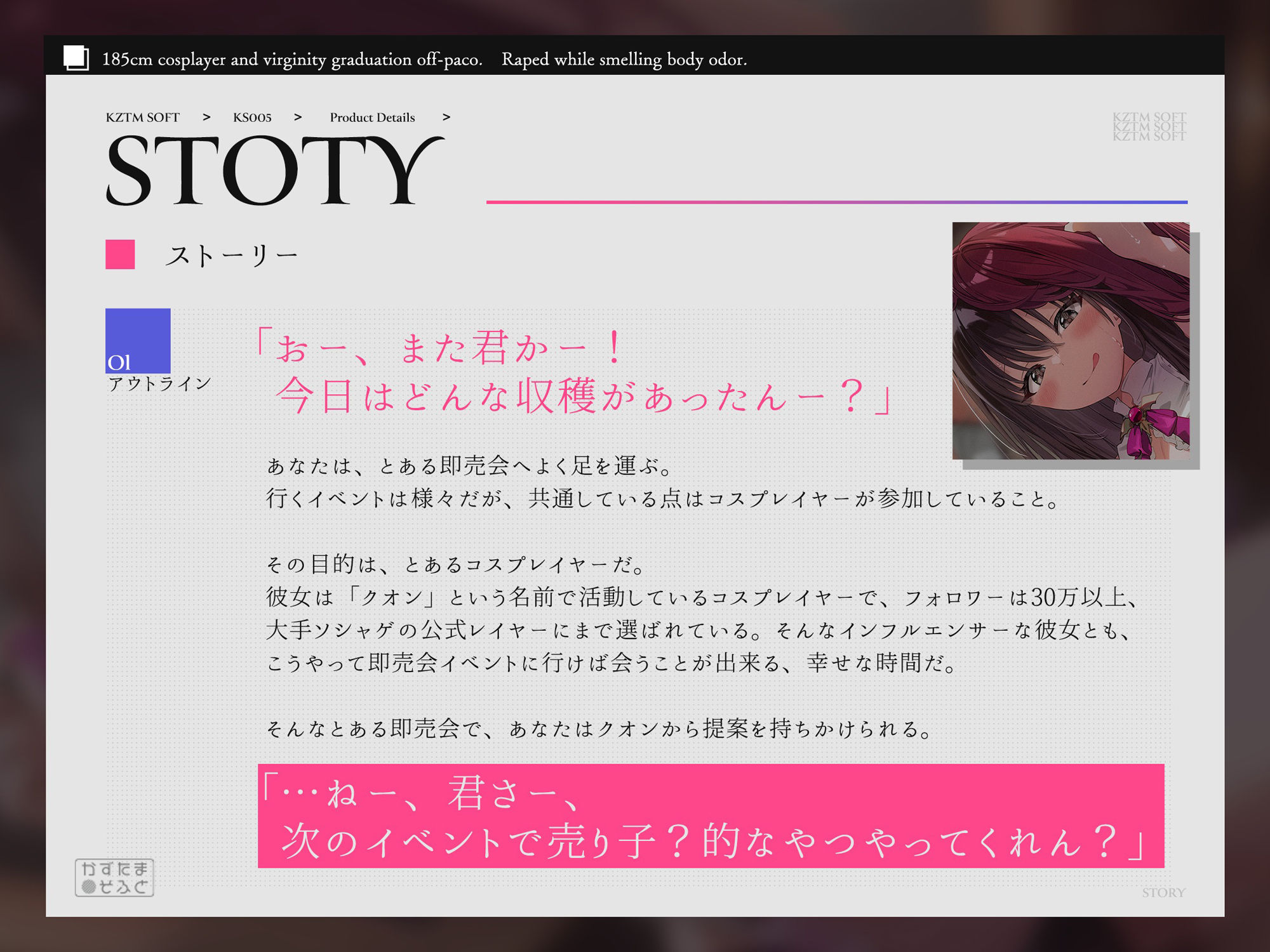 サンプル画像2:【KU100初導入記念価格110円】185cmコスプレイヤーと童貞卒業オフパコ〜体臭嗅がれながら食べられちゃいました。〜(かずたまそふと) [d_345531]