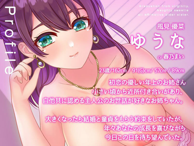 サンプル画像2:えっちなあまあま全肯定お姉さん〜種付けおねだりおまんこにどっぷり中出し童貞卒業〜(VoiceFestaオリジナル) [d_345612]