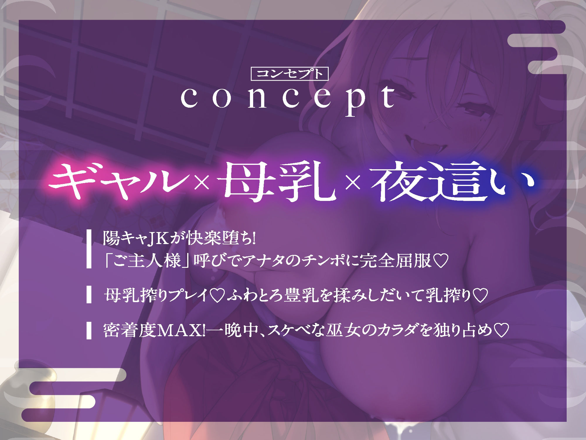 サンプル画像2:【ギャル巫女×搾乳エッチ】JK巫女ギャル 夜●い×搾乳【『最低浮気チンポ』スピンオフ収録】(一事が万事) [d_345638]