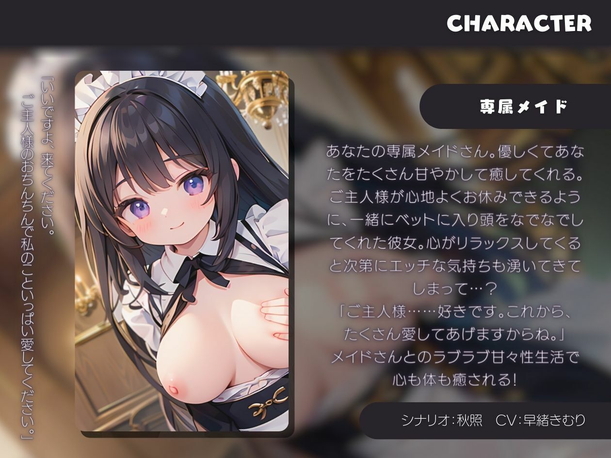 サンプル画像1:俺の専属メイドが可愛すぎる！？メイドさんとラブラブ甘々性生活♪(いたずらえっち 〜性癖よ恍惚なれ〜) [d_345896]