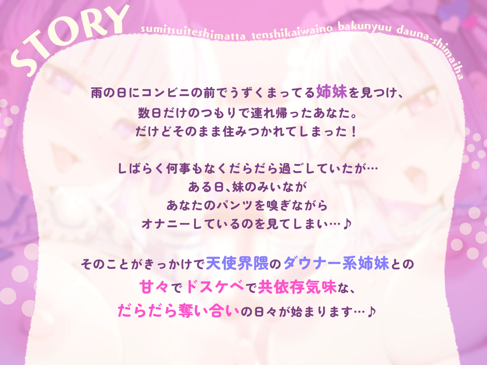 サンプル画像1:【W責め＆Wおほ】家賃はマンコで！？住み着いてしまった天使界隈の爆乳ダウナー姉妹は勝手にガチ恋ドMオナホに〜毎日ドスケベどろどろ媚び媚びオチンポ奪い合い生活〜(いとおかしのみみおか) [d_345951]