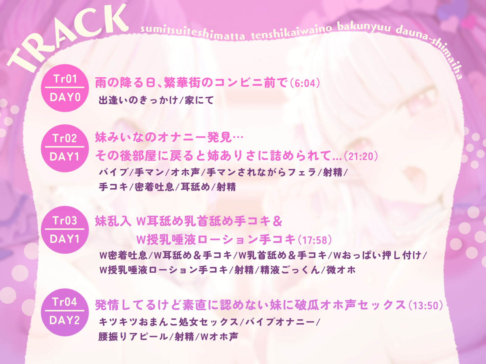 サンプル画像5:【W責め＆Wおほ】家賃はマンコで！？住み着いてしまった天使界隈の爆乳ダウナー姉妹は勝手にガチ恋ドMオナホに〜毎日ドスケベどろどろ媚び媚びオチンポ奪い合い生活〜(いとおかしのみみおか) [d_345951]