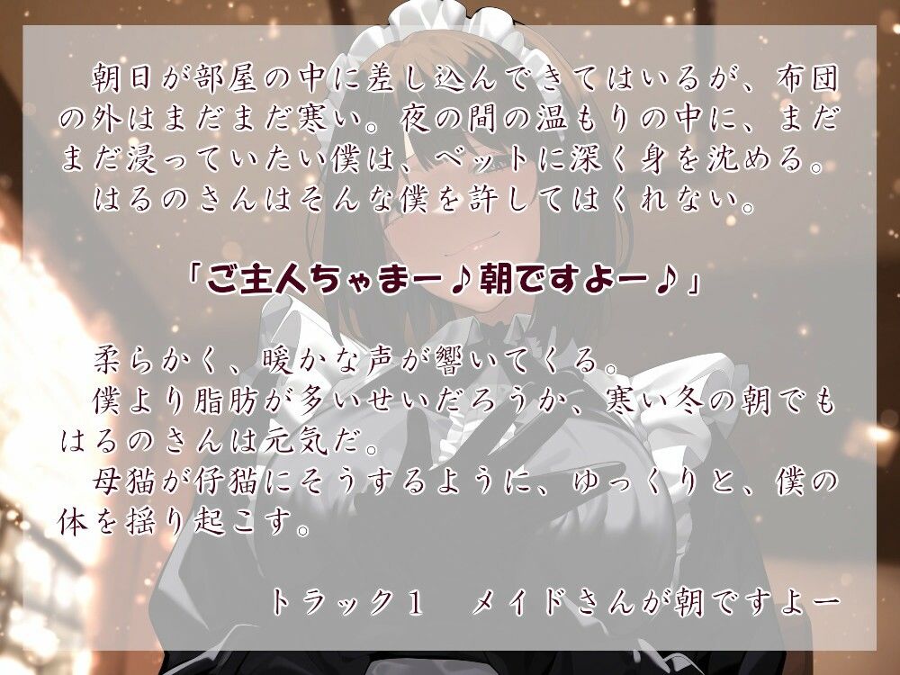 サンプル画像1:甘やかしママメイドさん ぬくぬくな冬(近未来のふわふわ) [d_346098]