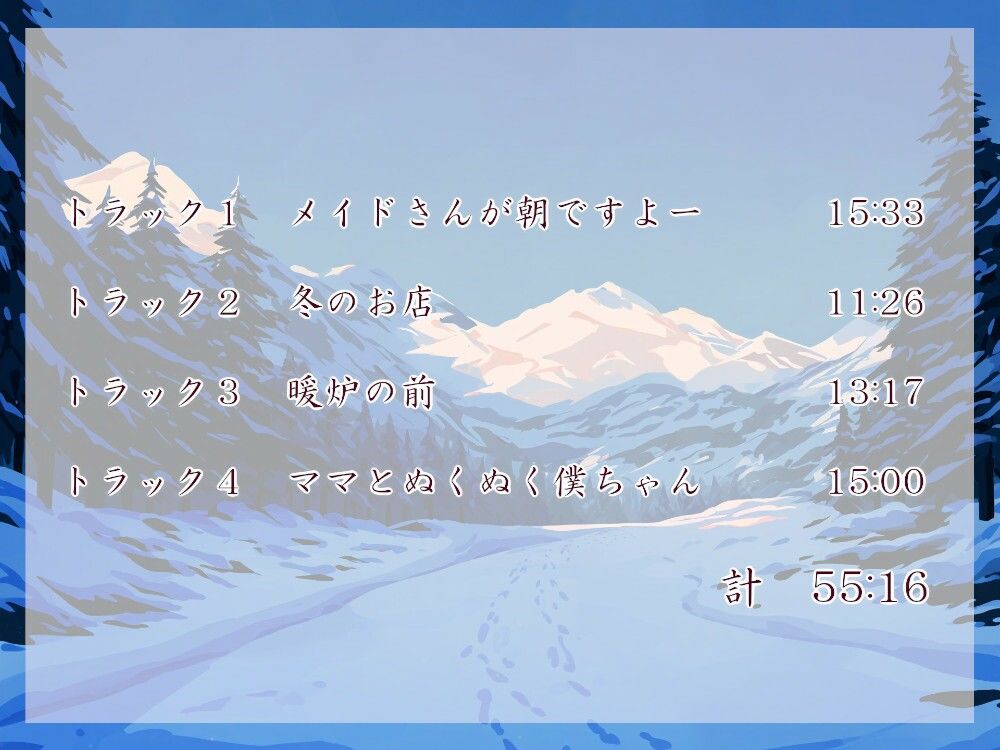 サンプル画像2:甘やかしママメイドさん ぬくぬくな冬(近未来のふわふわ) [d_346098]