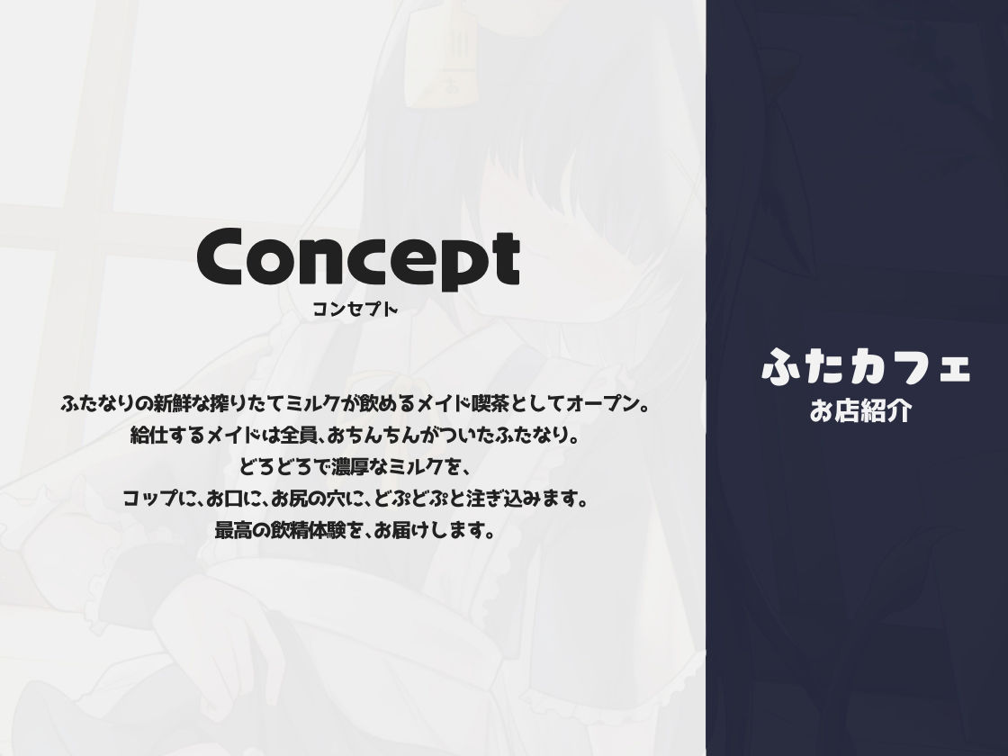 サンプル画像1:ふたカフェ〜内気な短小メカクレメイドの献身的な連続射精でねっとりどろどろ〜(谷奥の蛙) [d_346151]